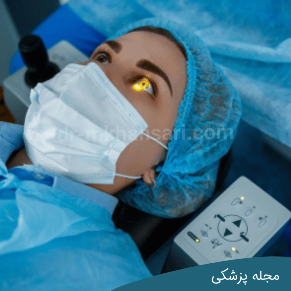 نقش عمل لیزیک چشم در بیمه‌های پایه - مجله چشم پزشکی خوانساری