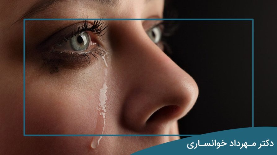 علت ریزش اشک چشم dr-mkhansari