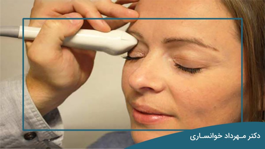 سونوگرافی چشم - dr-mkhansari.com
