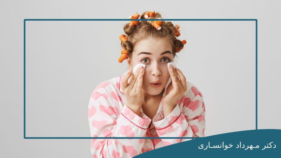 از بین بردن پف چشم بعد از گریه-dr-mkhansari